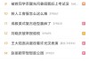 病重老人死在银行，知情人：家属未将病情告知农行