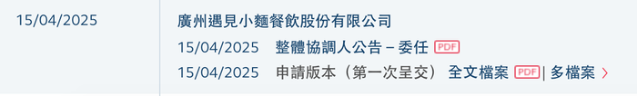 遇见小面闯关港股：单店日均销售额下滑	，屡因食品安全被点名  第1张