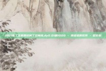 QQ只看了主页算访问了空间吗,dy0.01刷1000 - 拼多多的软件 - 砍价群