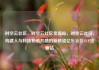 时空云社区，时空云社区货源站，时空云社区，构建人与科技和谐共融的新桥梁亿乐社区SUP货源站