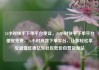 24小时快手下单平台便宜，24小时快手下单平台便宜免费，24小时高效下单平台，让你轻松享受超值优惠亿乐社区低价自营货源站